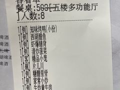 账单-知味观(湖滨店)