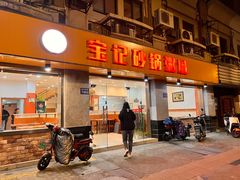 -宝记砂锅粥(柏庐南路店)
