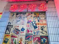 -四小区火锅·巷子里的重庆火锅(花照壁店)