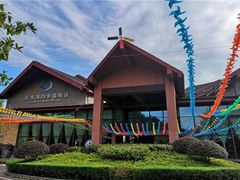 -中铁花水湾温泉酒店(大邑店)