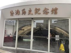 -上海市外滩历史纪念馆