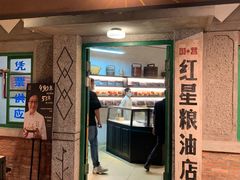 门面-和平菓局(王府井店)