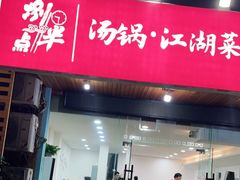 门面-夜烤·宜宾烧烤(回龙湾店)