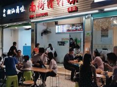 门面-南街清补凉(黄贝岭店)