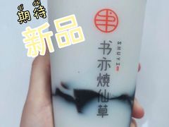 -书亦烧仙草(印象汇都市店)