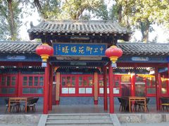 -中卫御苑福膳·养生局(圆明园店)