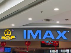 -万达影城(IMAX激光铁西万达广场店)