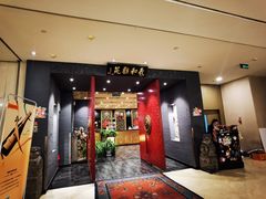 门面-羲和雅苑•北京烤鸭(平安国际金融中心店)