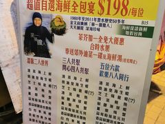 旁边海鲜酒家餐牌-全记海鲜菜馆(海傍街店)