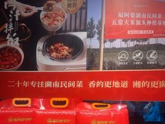 -福阿婆老牌湘菜(大润发店)