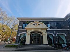 -锦成府·精选淮扬菜(老门东1865店)