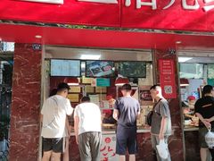 门面-王浩儿纪六孃甜皮鸭(乐山总店)