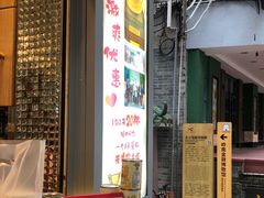-香港鸳鸯王(西湖路店)
