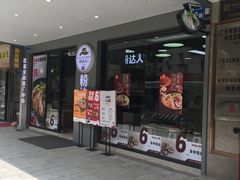 -粉达人·桂林米粉(解放北路店)