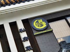 -阿多私房菜(顺德店)