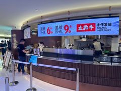 -太犇牛手作茶铺(江北虹悦城店)