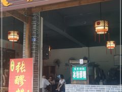 门面-张醪糟(街子店)