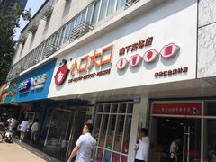门面-小口大口零食(友谊大厦店)
