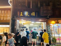 -王天顺海苔饼