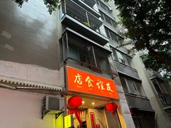 -友谊食店·北城天街