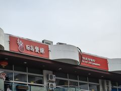 -日昌餐馆(亦庄店)