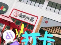 门面-大王油茶(二厂文创公园店)