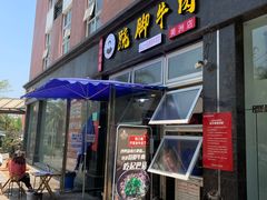 门面-杨三孃跷脚牛肉(美洲花园店)