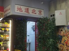 -風林火山烤室·涮肉