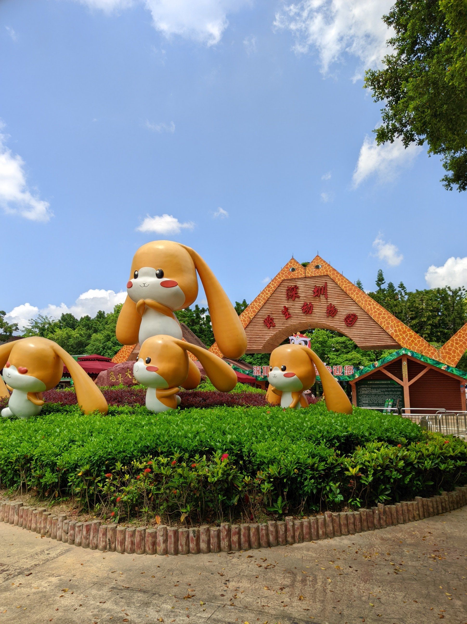 深圳野生动物园