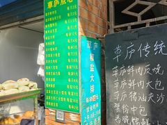 -草庐酒家