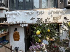 -十面欢腾·海鲜面·台式Bistro(长乐路店)