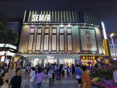 -仁信老铺甜品(北京路店)