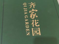 -齐家花园大酒店(宝山店)