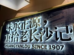 -双燕楼·手工馄饨·汤面小吃(世纪汇店)