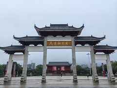 -飞来湖湿地公园