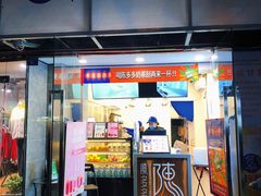 -陈多多·豆腐奶茶(沙湾路店)