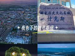 -特克斯八卦城
