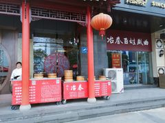 门面-冶春茶社(沃尔玛店)