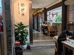 -龙抄手(文殊坊店)