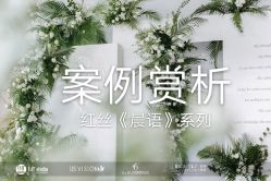 -红丝高端婚礼中心(旗舰店)
