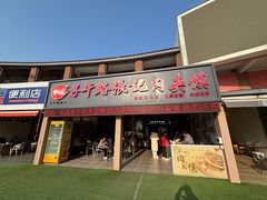 -子午路张记肉夹馍(兵马俑店)
