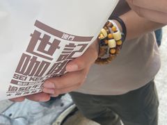 -世记咖啡(氹仔外卖店)