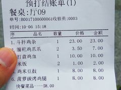 账单-斗鸡饭场伙(新南门店)
