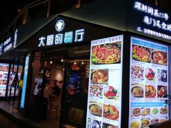 门面-大厨的餐厅(曾厝垵总店)