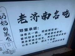 -奶奶的美食(李村步行街店)
