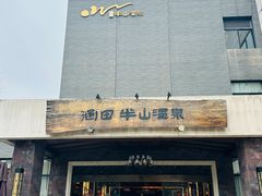 -天目湖涵田半山温泉