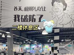 -极限PLAY运动娱乐新世界·团建派对潮玩休闲馆·室内蹦极高空游乐园