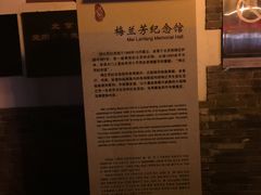 -梅兰芳纪念馆