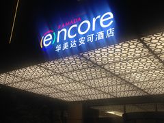 -重庆观音桥华美达安可酒店