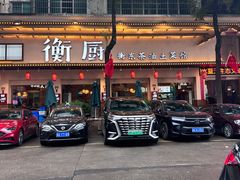 -衡厨·衡阳土菜(中南店)